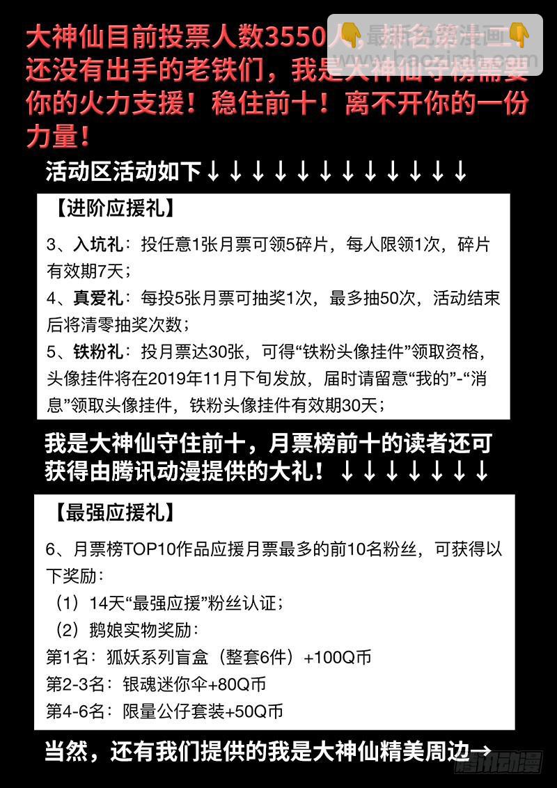 🍘我是大神仙 第二三五话·蛊 毒 第20页