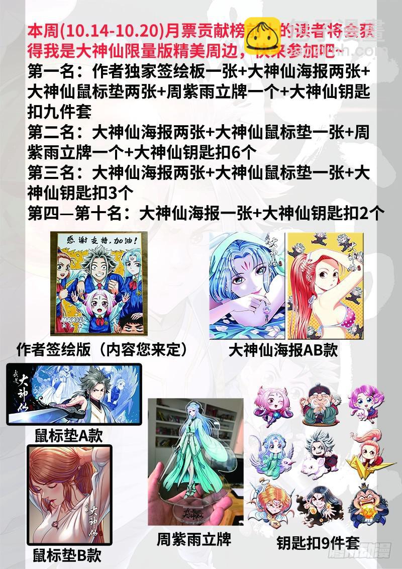🍘我是大神仙 第二三五话·蛊 毒 第21页
