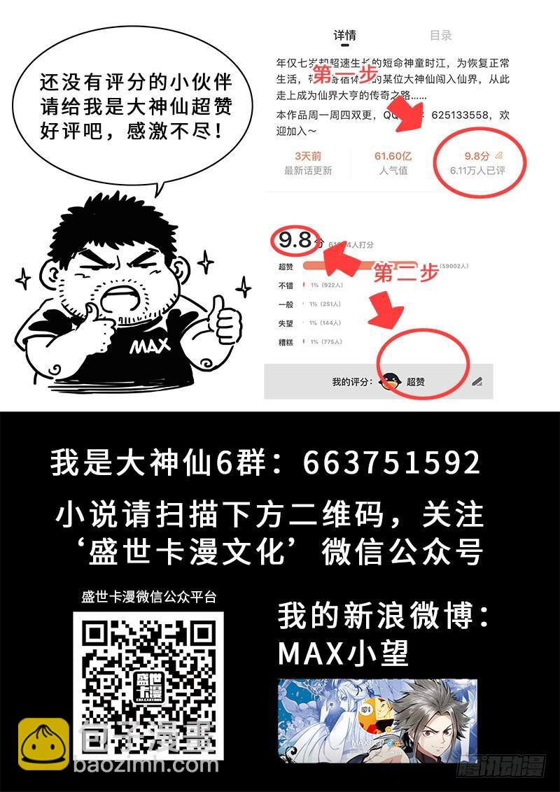 🍘我是大神仙 第二三五话·蛊 毒 第23页