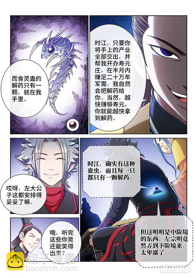 🍘我是大神仙 第二三五话·蛊 毒 第4页