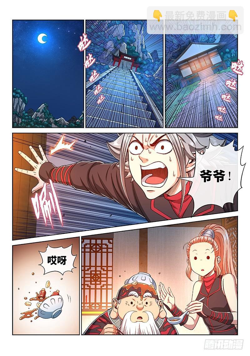 🍘我是大神仙 第二三五话·蛊 毒 第7页