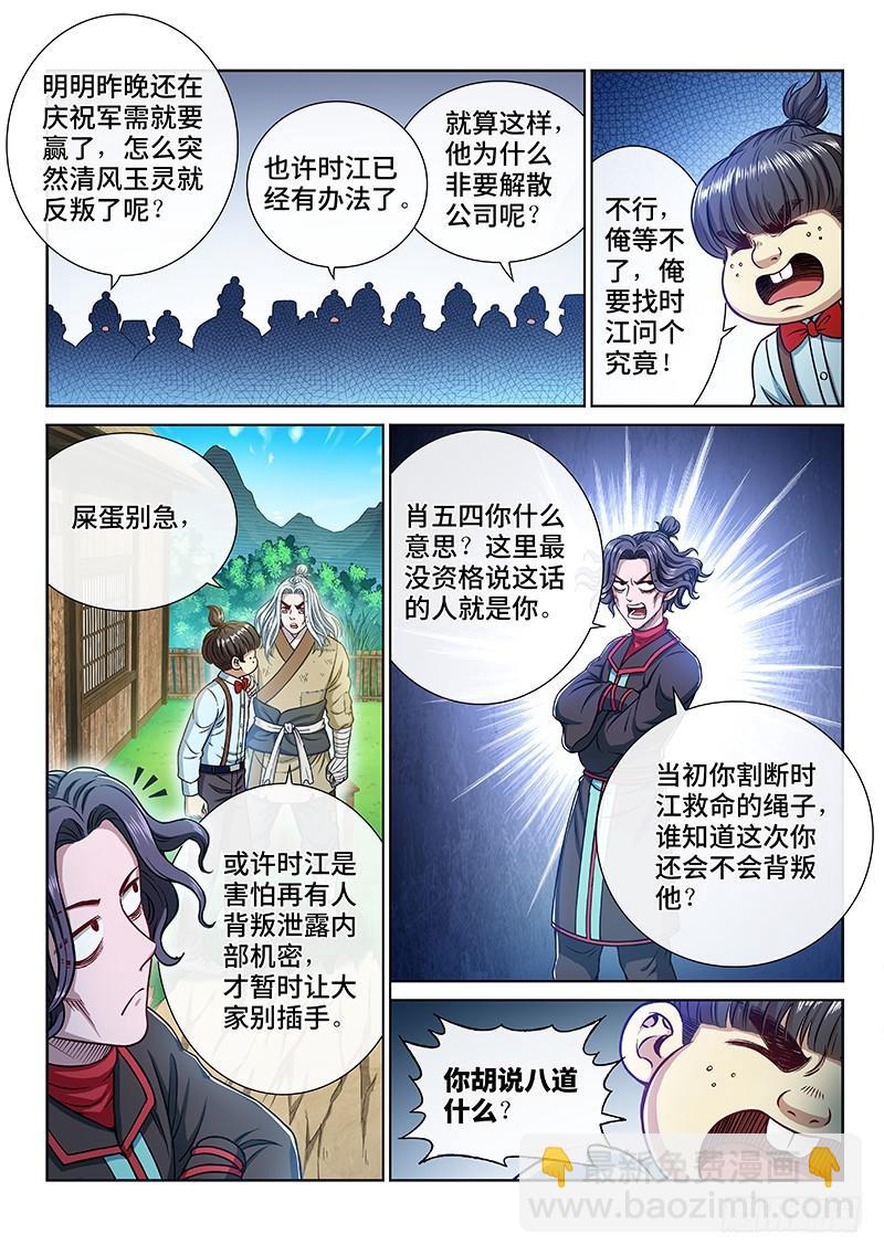 🍘我是大神仙 第二三七话·争 执 第10页