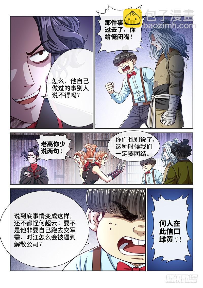 🍘我是大神仙 第二三七话·争 执 第11页