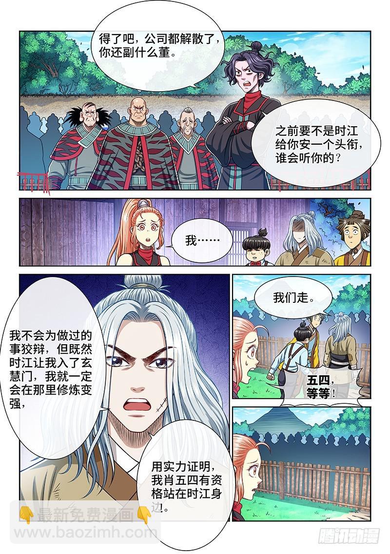 🍘我是大神仙 第二三七话·争 执 第13页