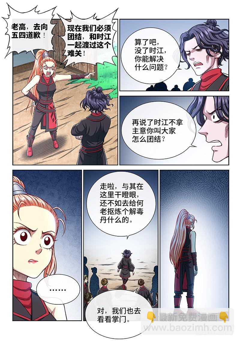 🍘我是大神仙 第二三七话·争 执 第14页