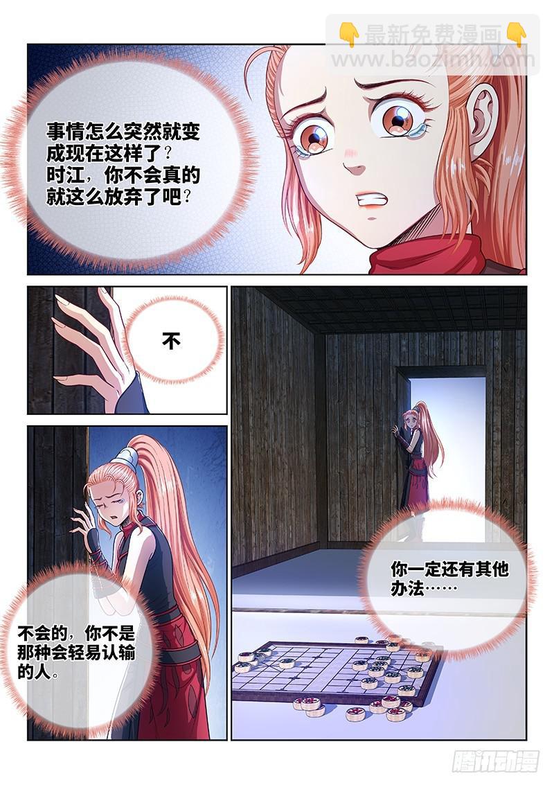 🍘我是大神仙 第二三七话·争 执 第15页