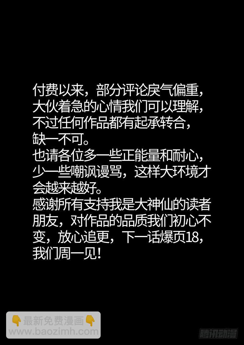 🍘我是大神仙 第二三七话·争 执 第19页