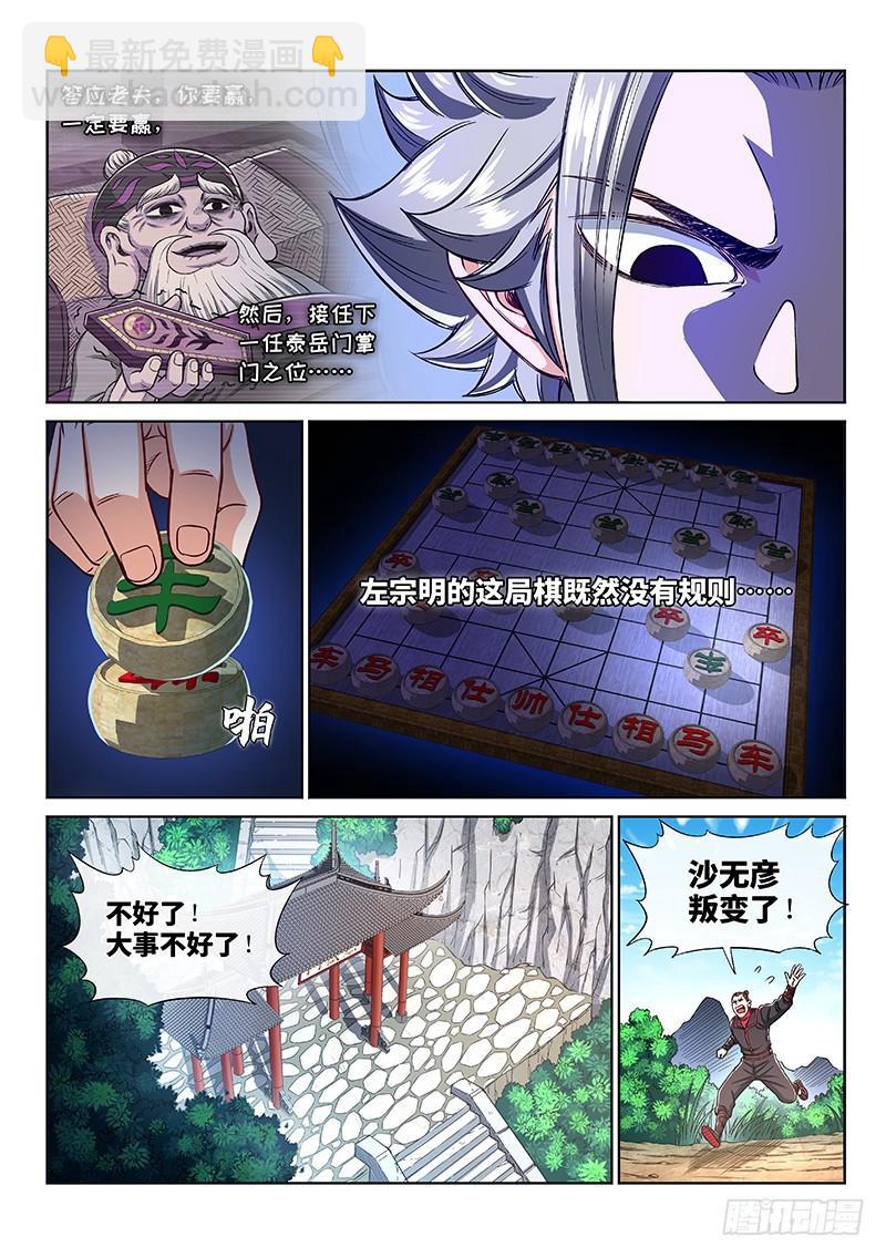 🍘我是大神仙 第二三七话·争 执 第2页