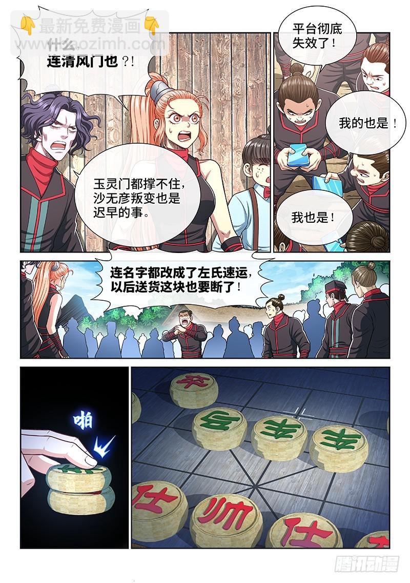 🍘我是大神仙 第二三七话·争 执 第3页