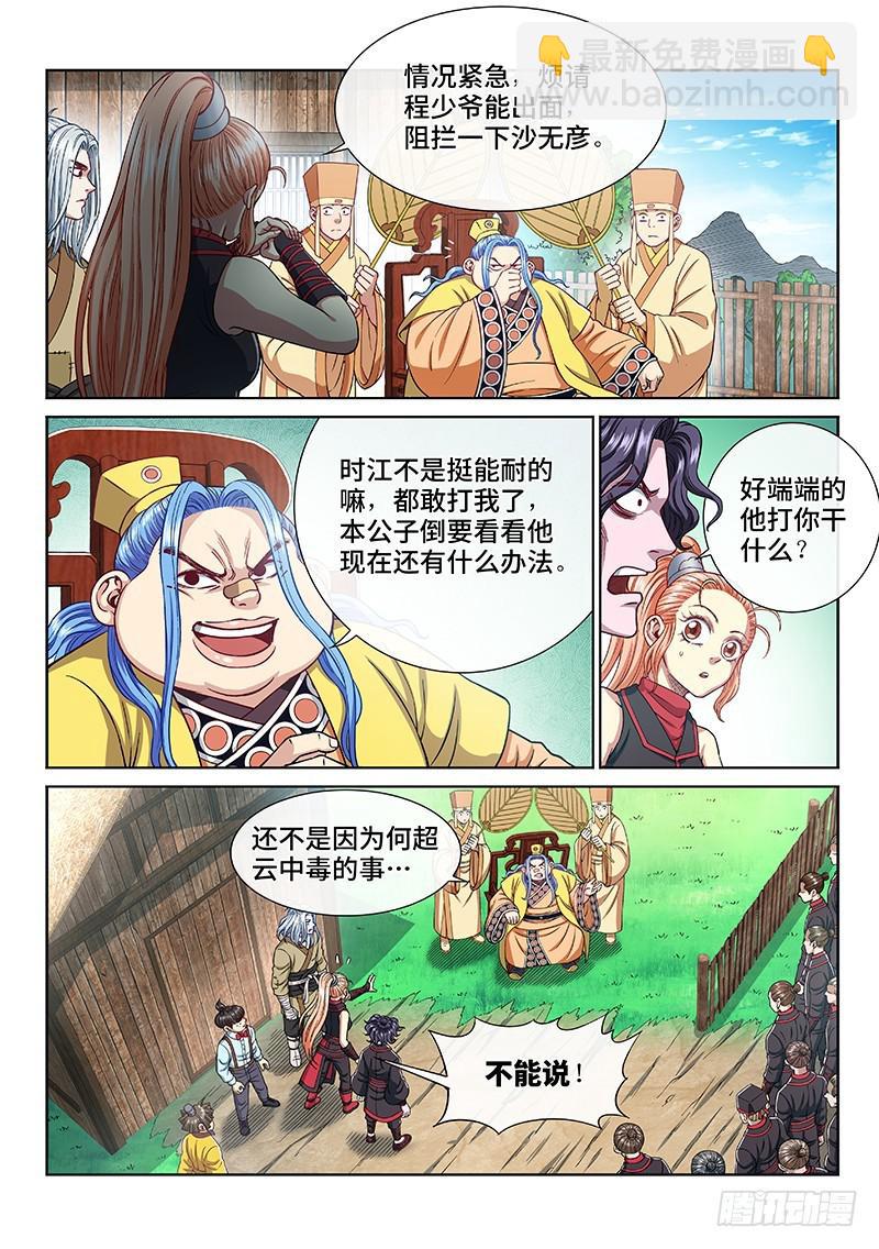 🍘我是大神仙 第二三七话·争 执 第4页