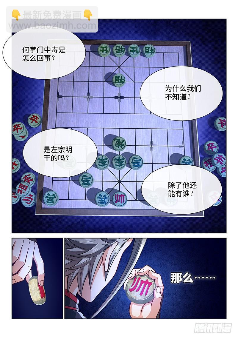 🍘我是大神仙 第二三七话·争 执 第5页
