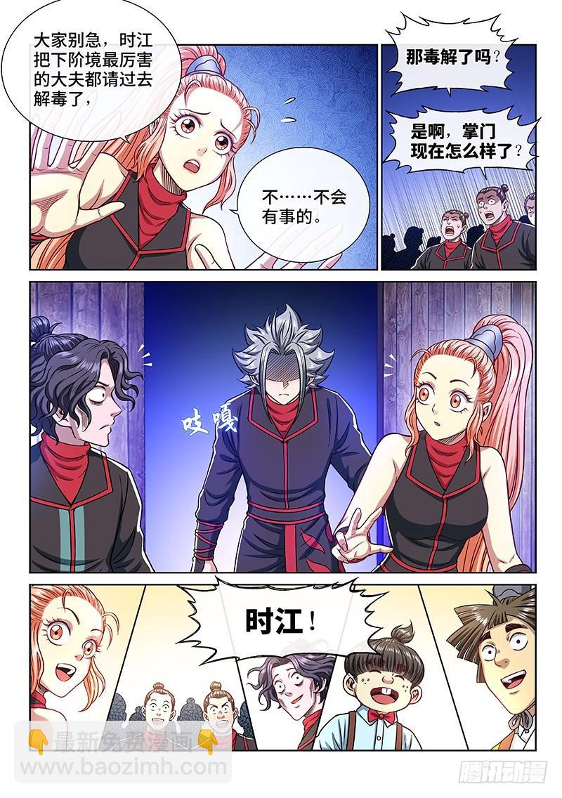 🍘我是大神仙 第二三七话·争 执 第6页