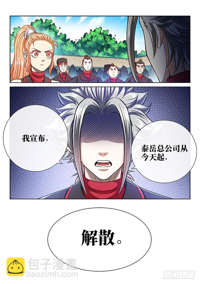 🍘我是大神仙 第二三七话·争 执 第7页