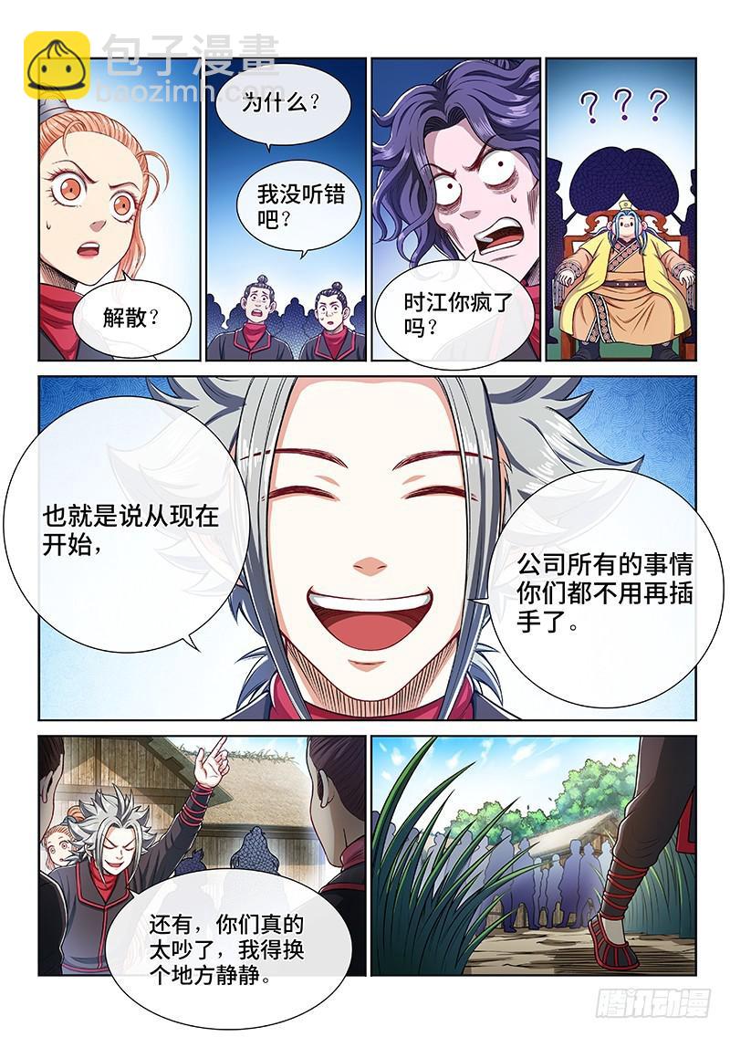 🍘我是大神仙 第二三七话·争 执 第8页