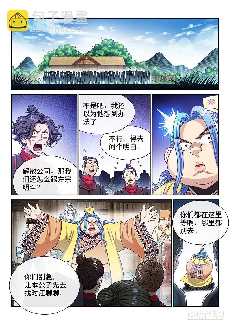 🍘我是大神仙 第二三七话·争 执 第9页