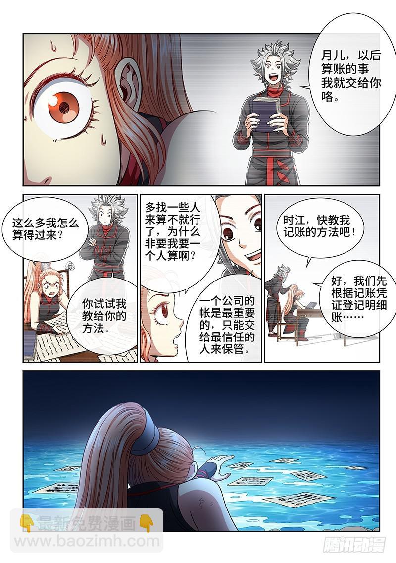 🍘我是大神仙 第二三九话·信任的人 第16页