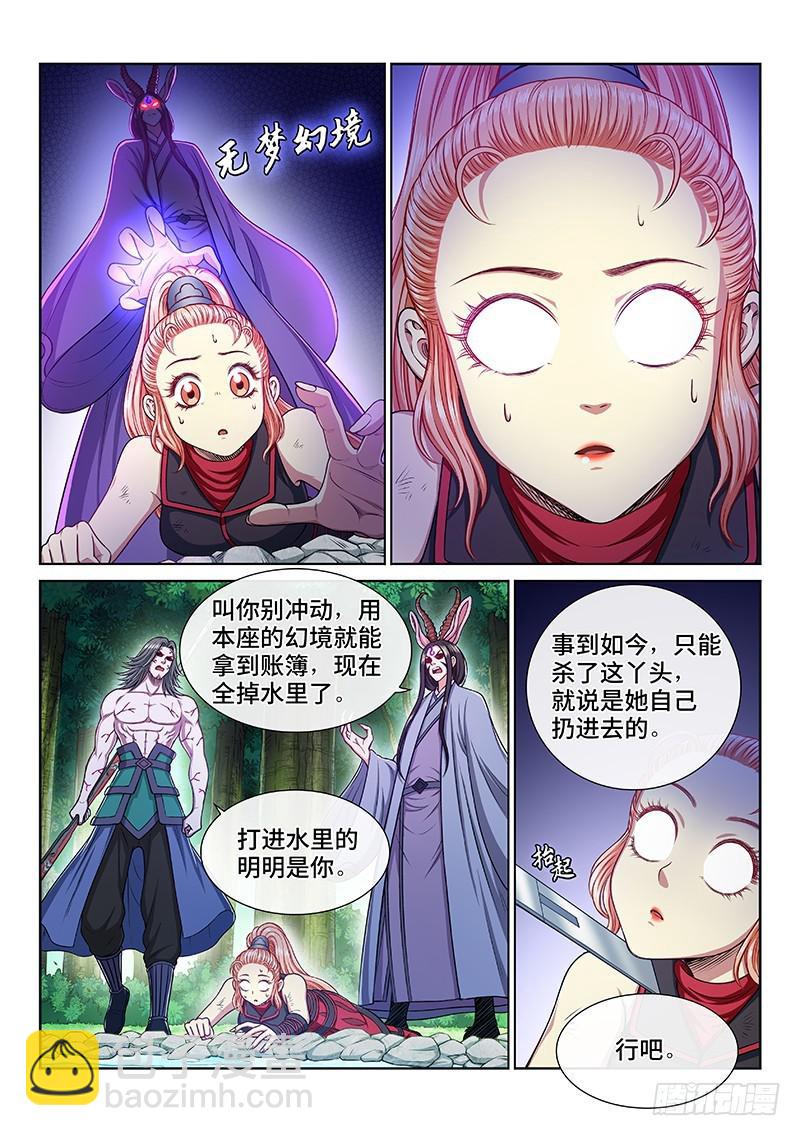 🍘我是大神仙 第二三九话·信任的人 第17页