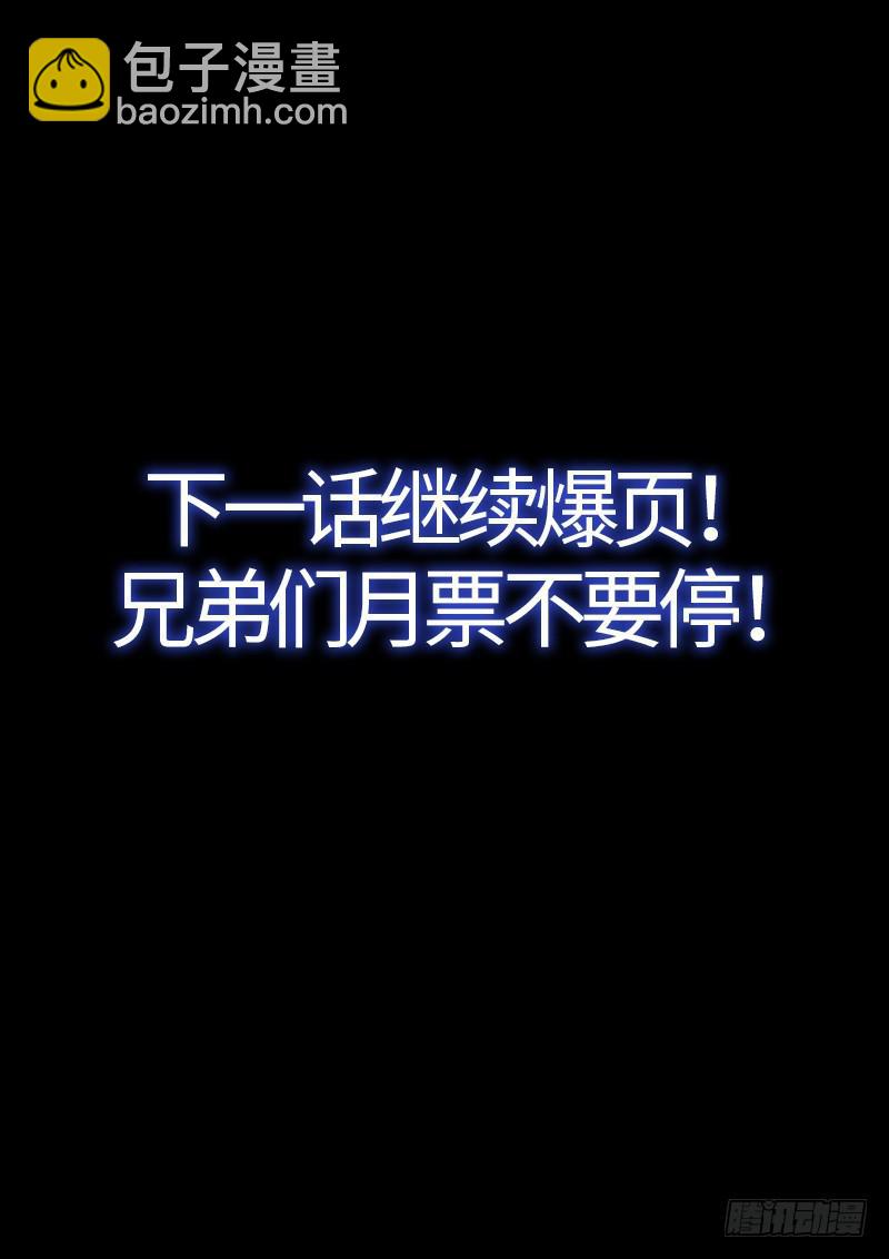 🍘我是大神仙 第二三九话·信任的人 第19页
