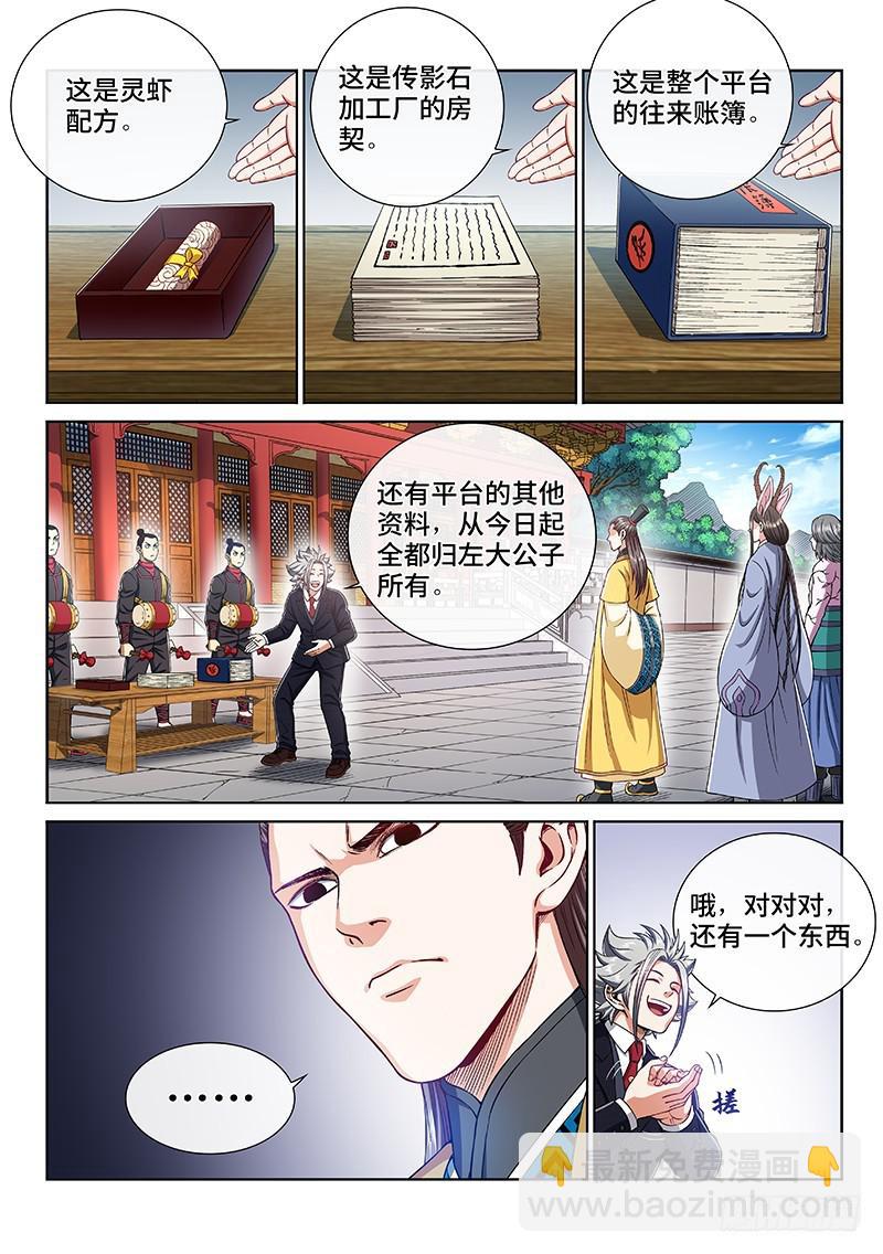 🍘我是大神仙 第二三九话·信任的人 第2页