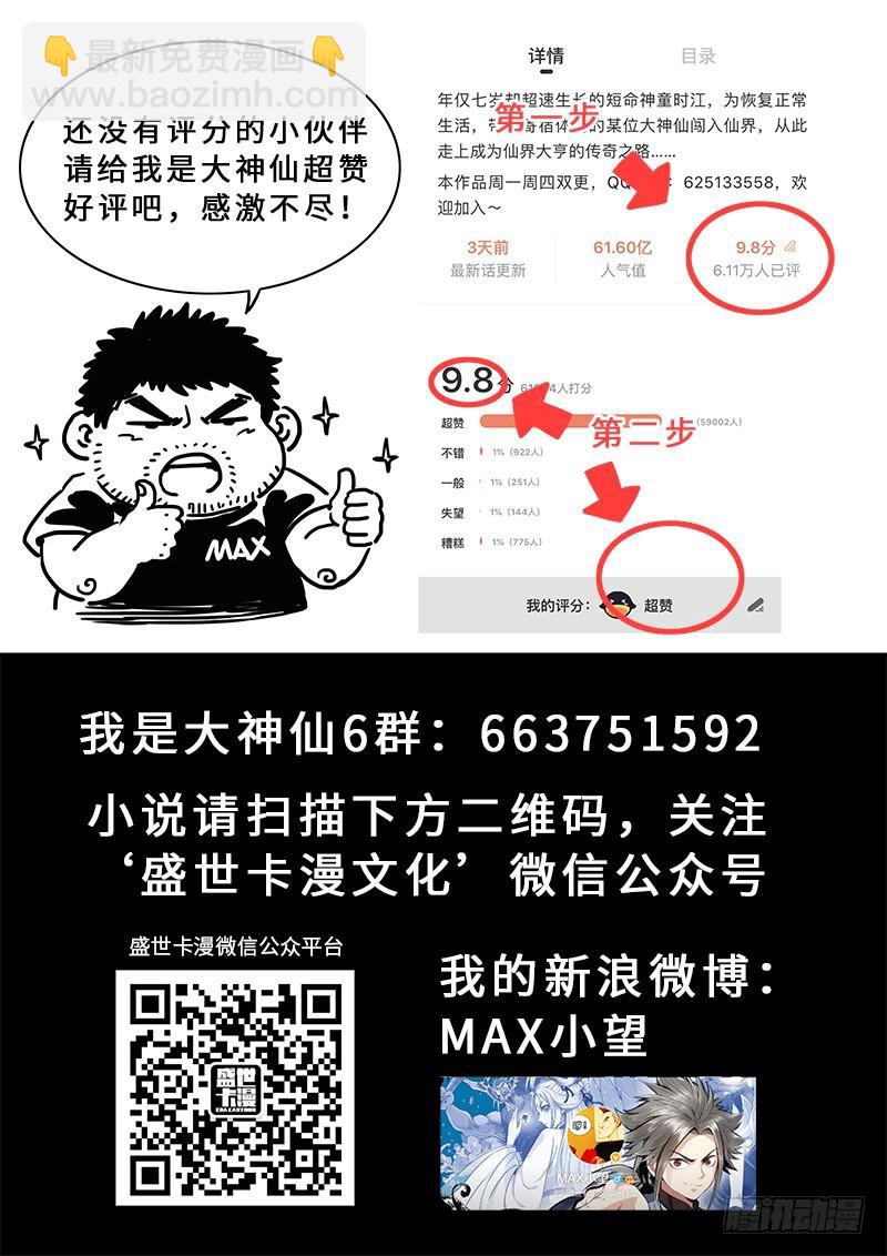 🍘我是大神仙 第二三九话·信任的人 第20页