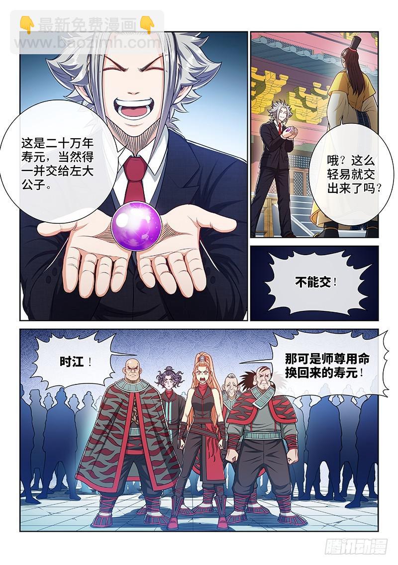🍘我是大神仙 第二三九话·信任的人 第3页