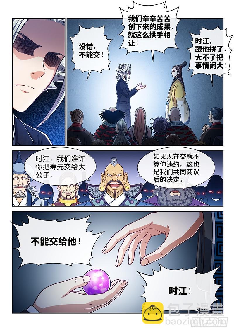 🍘我是大神仙 第二三九话·信任的人 第4页
