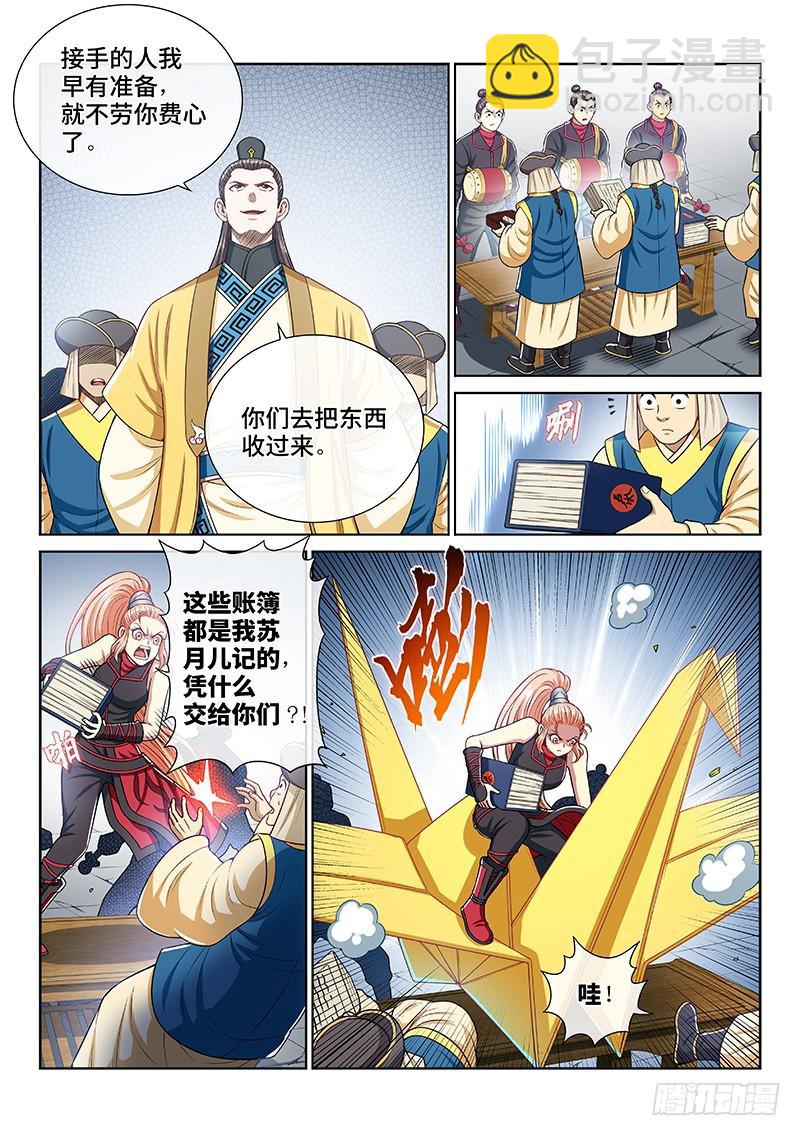 🍘我是大神仙 第二三九话·信任的人 第7页