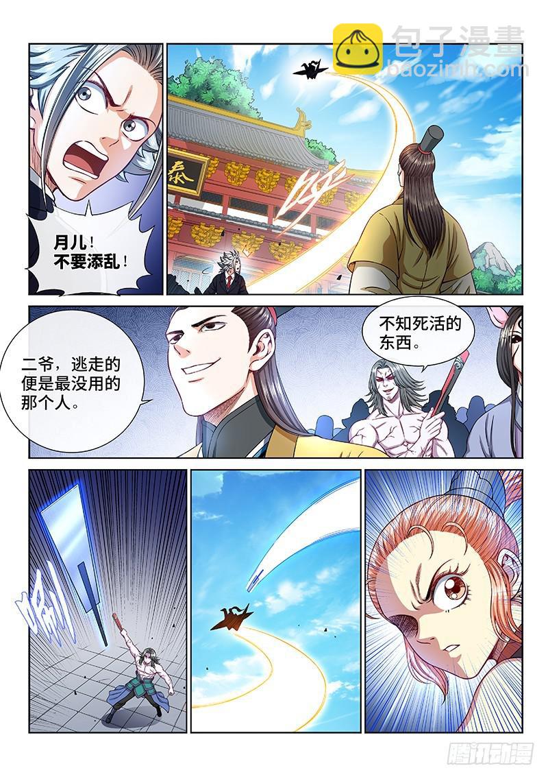 🍘我是大神仙 第二三九话·信任的人 第8页