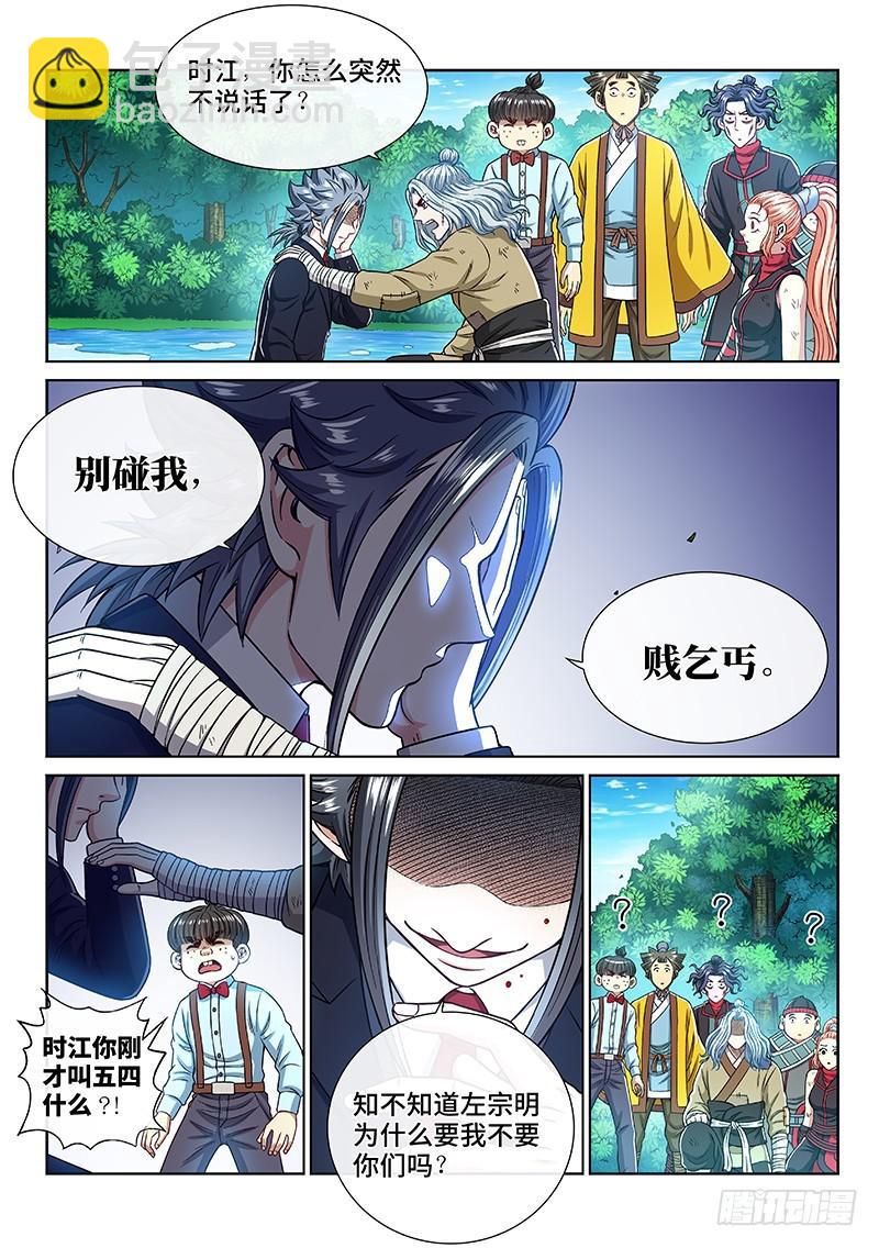 🍘我是大神仙 第二四一话·疏 远 第10页