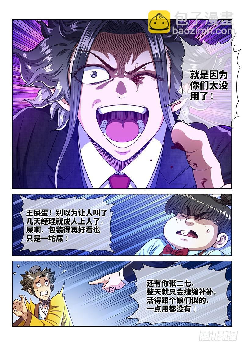 🍘我是大神仙 第二四一话·疏 远 第11页