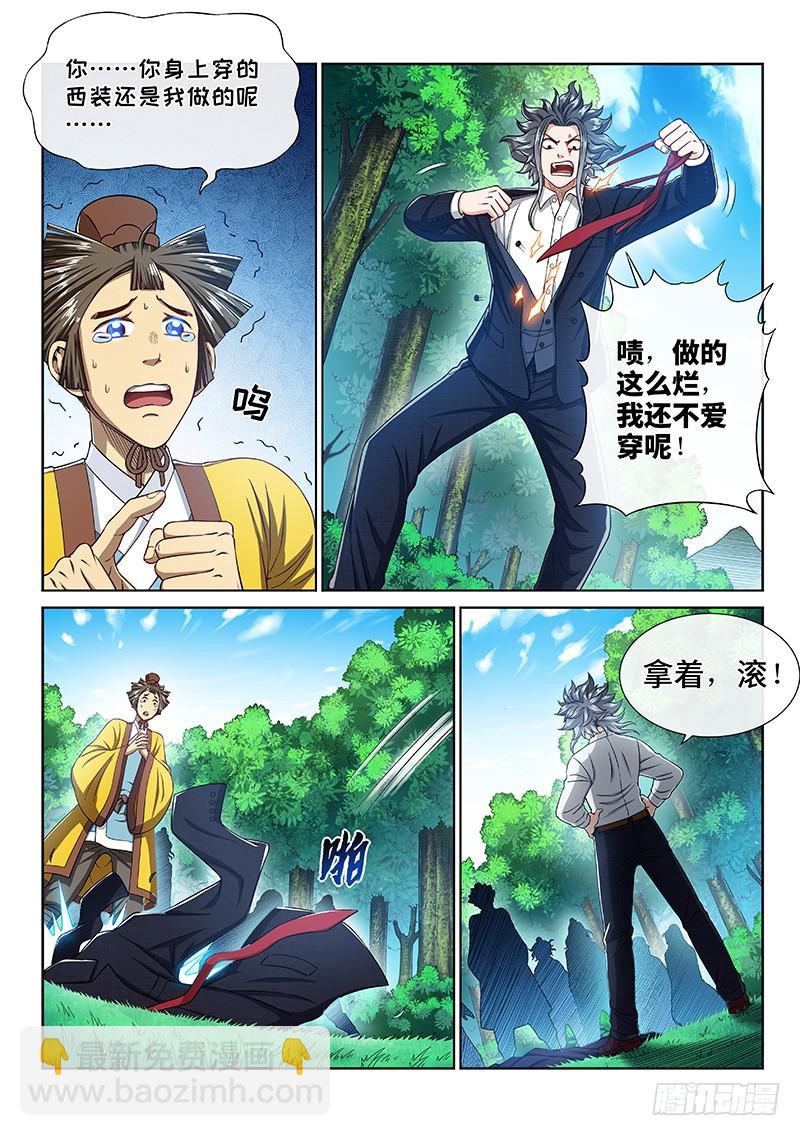 🍘我是大神仙 第二四一话·疏 远 第12页