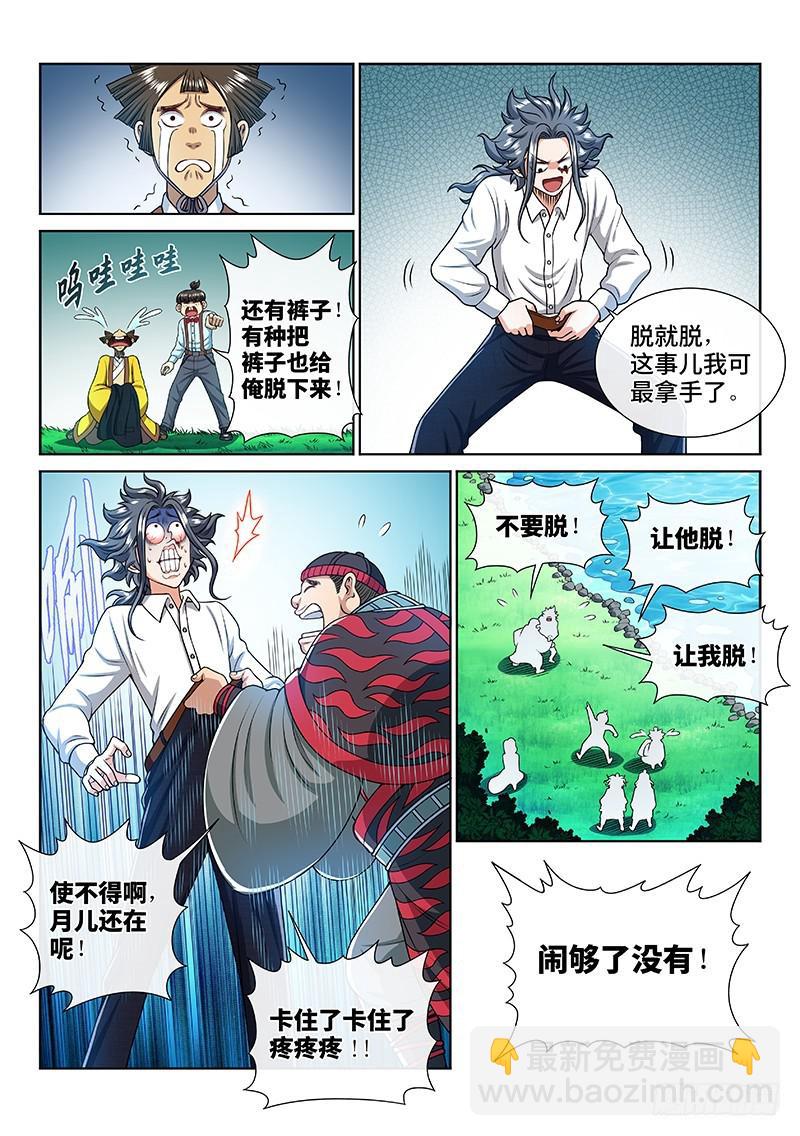 🍘我是大神仙 第二四一话·疏 远 第13页