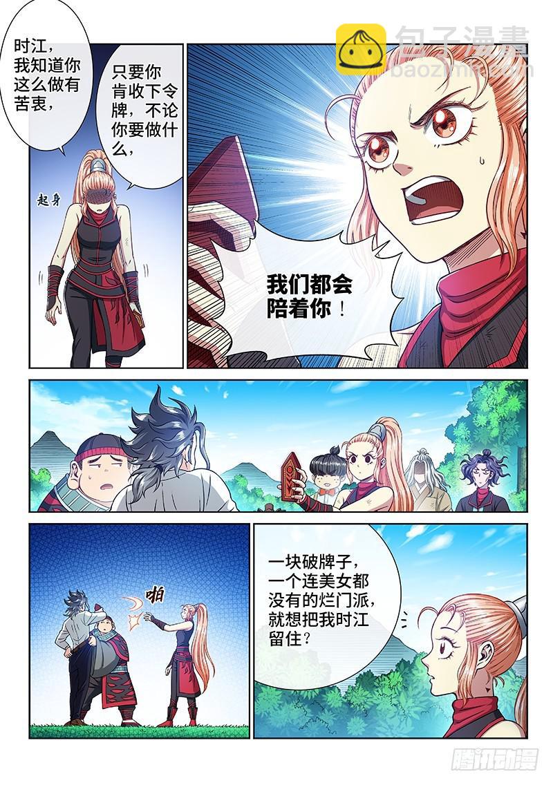 🍘我是大神仙 第二四一话·疏 远 第14页