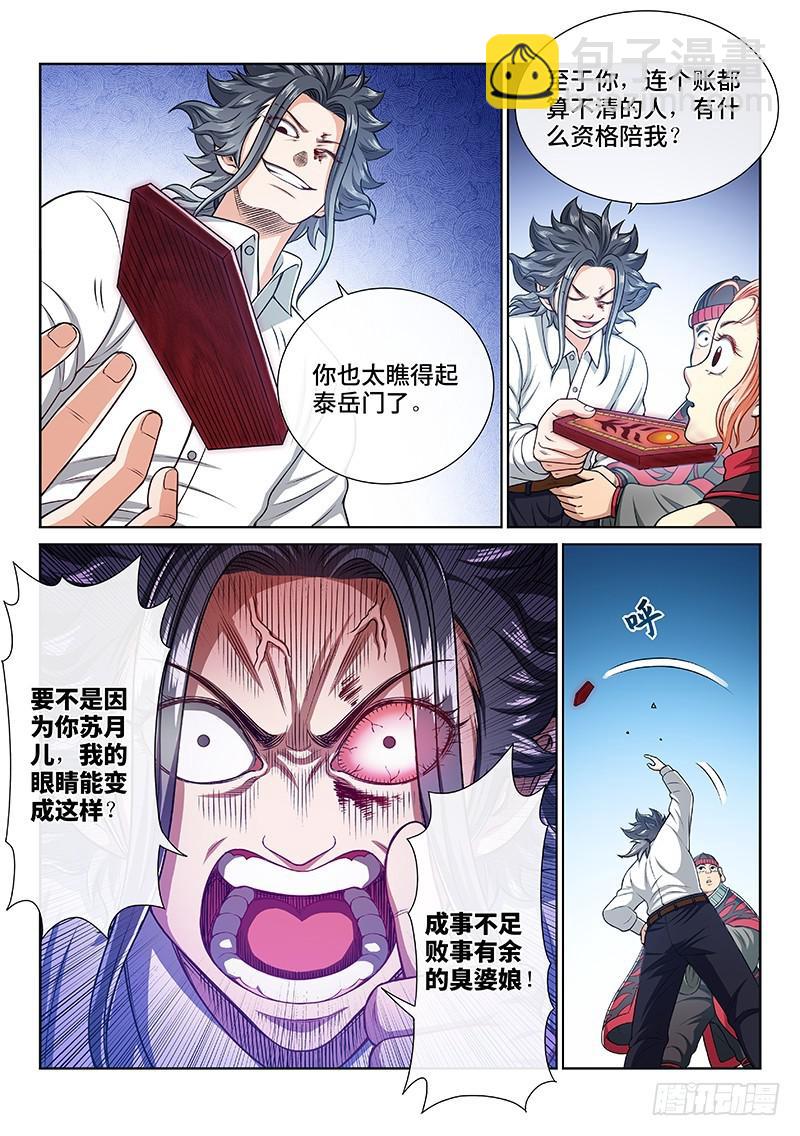 🍘我是大神仙 第二四一话·疏 远 第15页