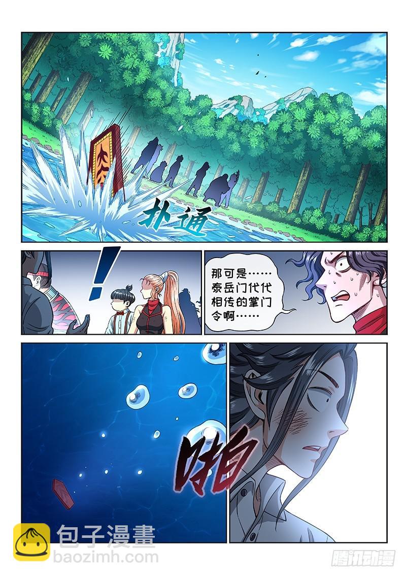 🍘我是大神仙 第二四一话·疏 远 第16页