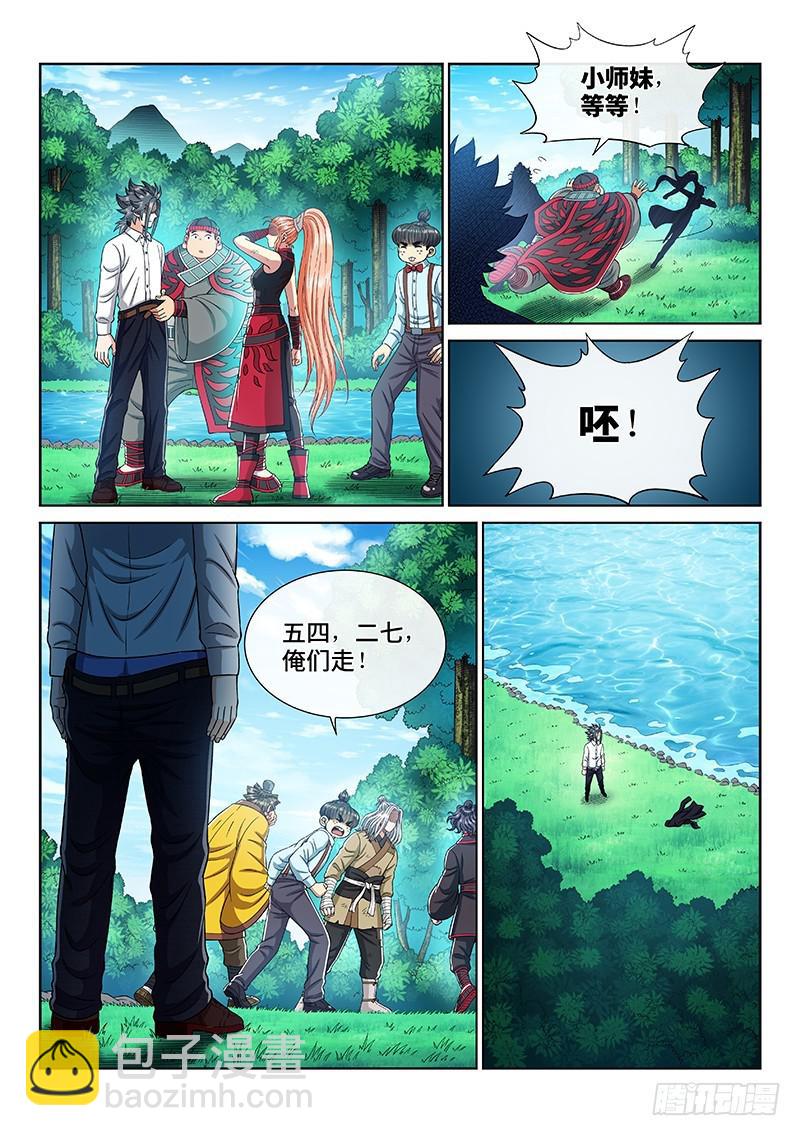 🍘我是大神仙 第二四一话·疏 远 第17页