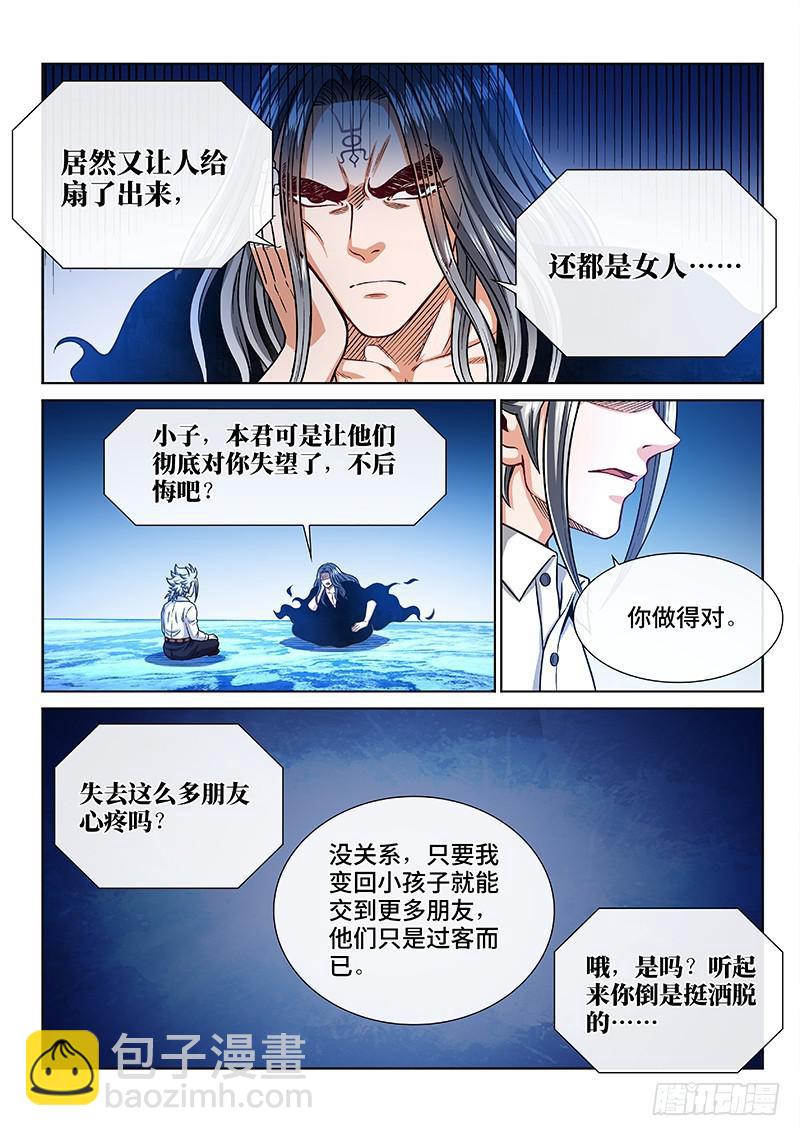 🍘我是大神仙 第二四一话·疏 远 第18页