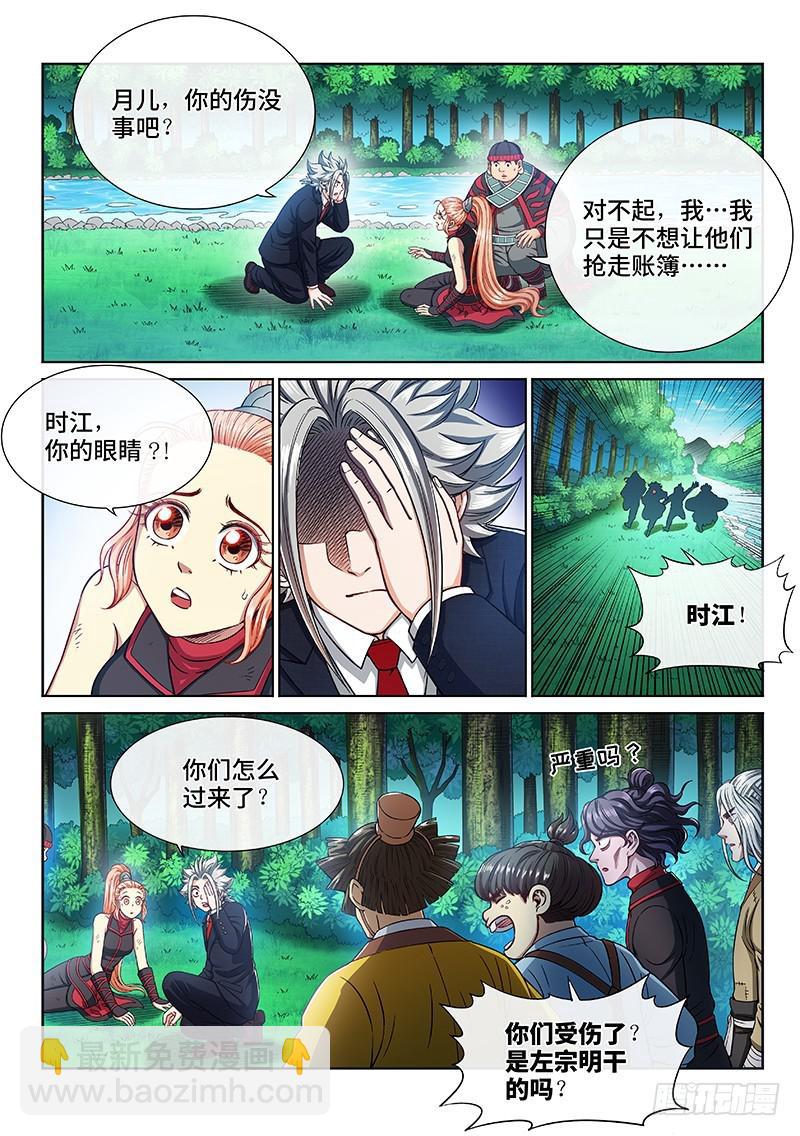 🍘我是大神仙 第二四一话·疏 远 第2页
