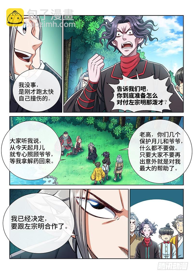 🍘我是大神仙 第二四一话·疏 远 第3页