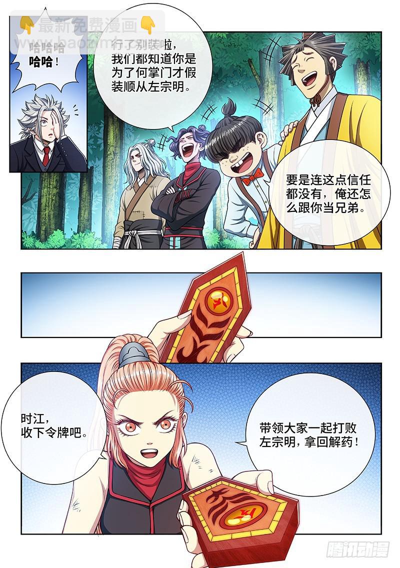 🍘我是大神仙 第二四一话·疏 远 第4页