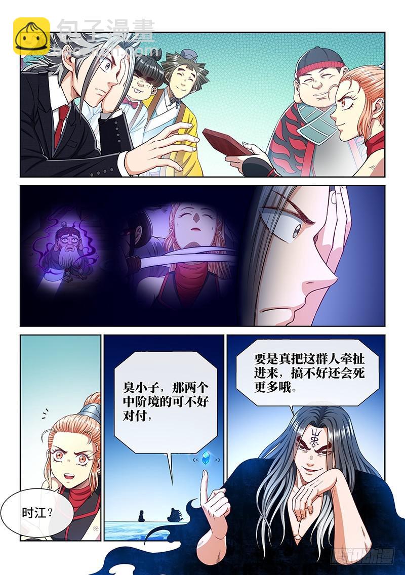 🍘我是大神仙 第二四一话·疏 远 第5页