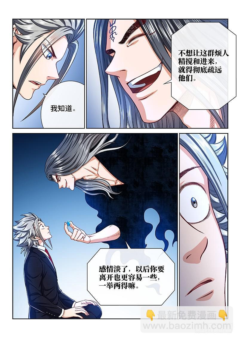 🍘我是大神仙 第二四一话·疏 远 第6页