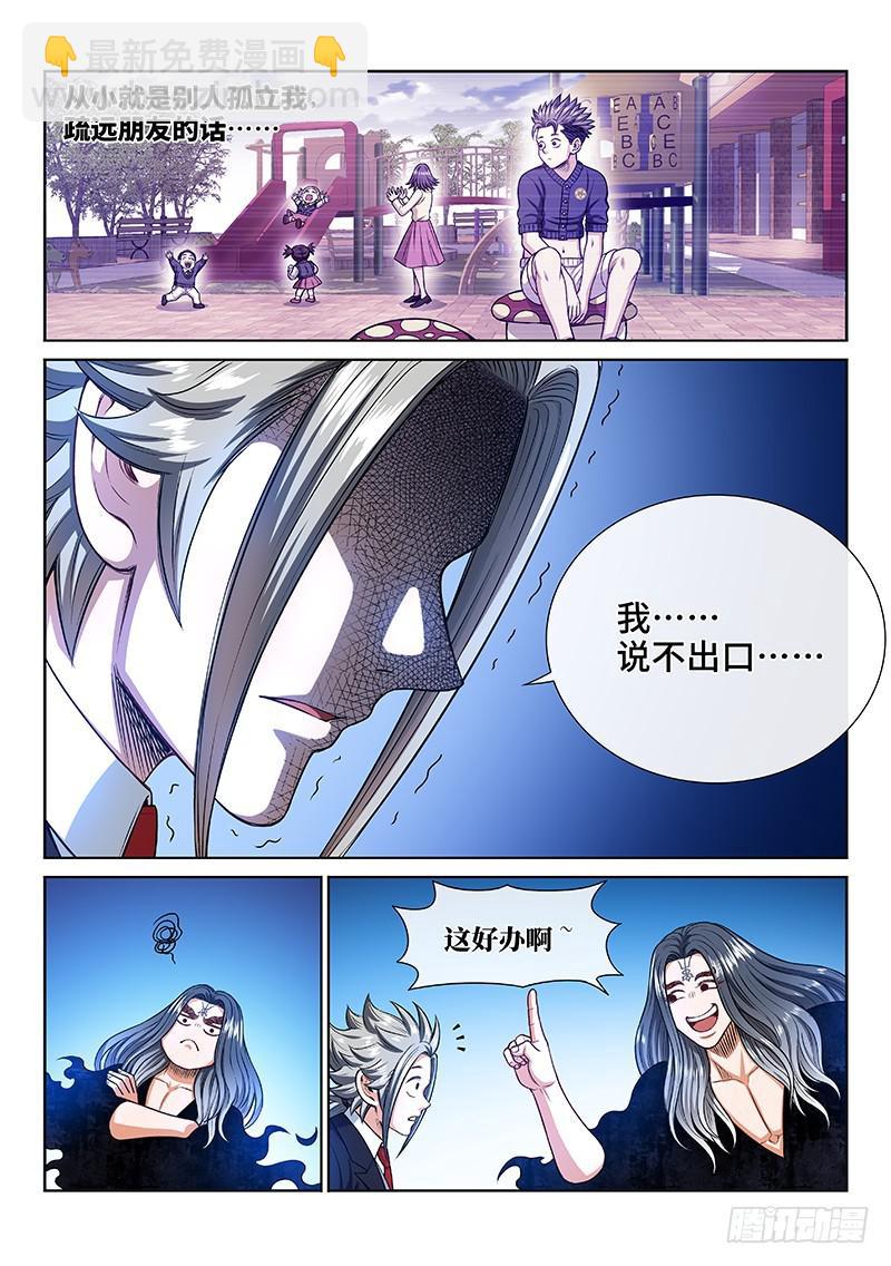 🍘我是大神仙 第二四一话·疏 远 第7页