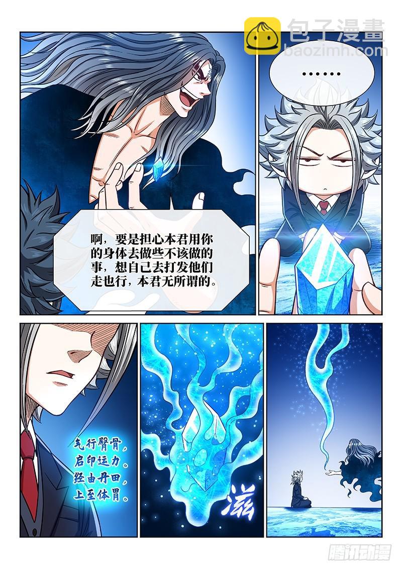 🍘我是大神仙 第二四一话·疏 远 第9页