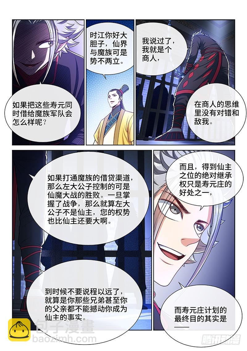 🍘我是大神仙 第二四三话·真正的目的 第11页