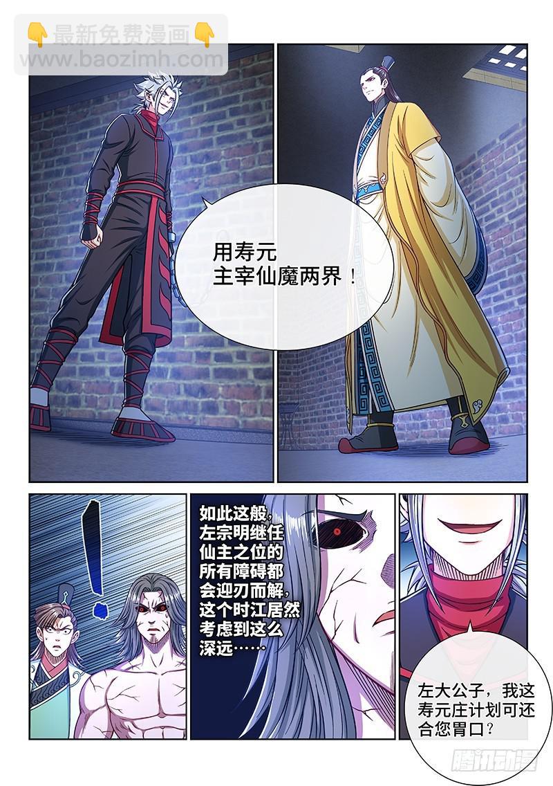 🍘我是大神仙 第二四三话·真正的目的 第12页