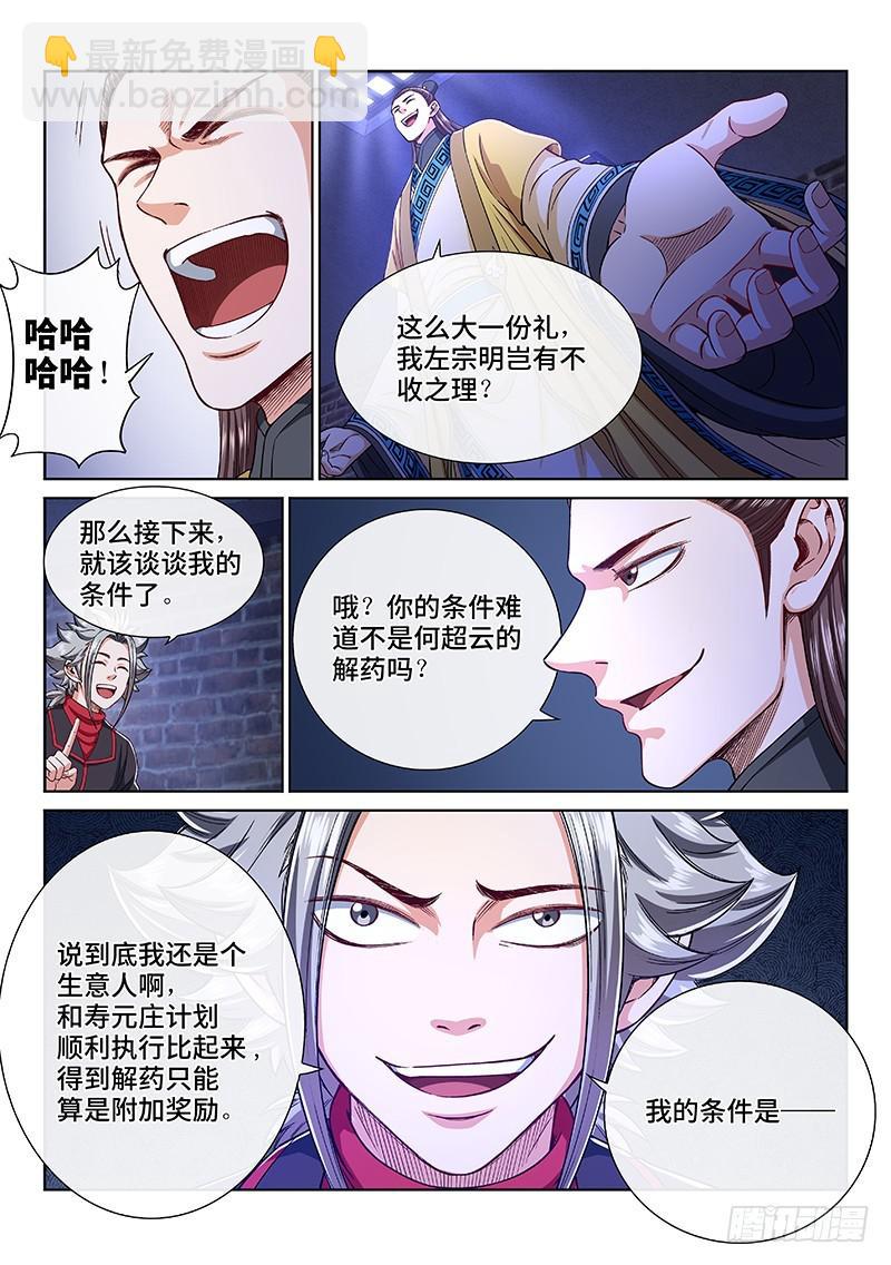 🍘我是大神仙 第二四三话·真正的目的 第13页