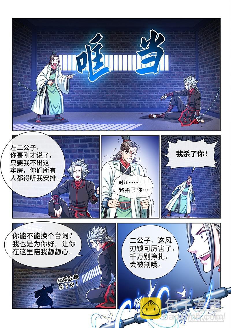 🍘我是大神仙 第二四三话·真正的目的 第16页