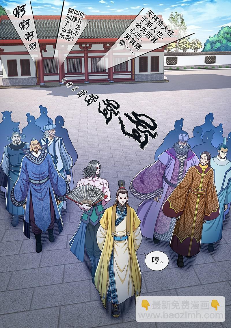 🍘我是大神仙 第二四三话·真正的目的 第17页