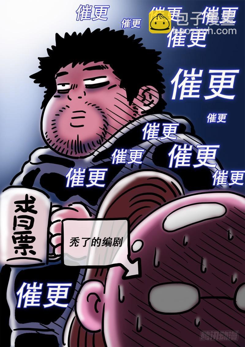 🍘我是大神仙 第二四三话·真正的目的 第19页